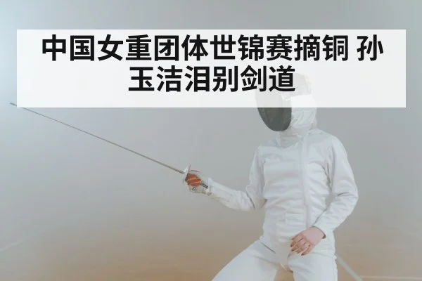 woman fencer