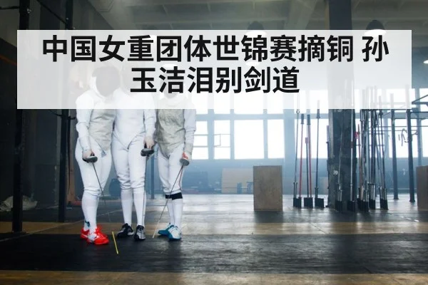 fencing team