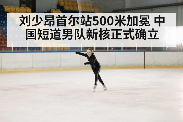 ice rink competition
