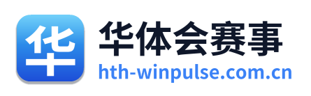 华体会赛事